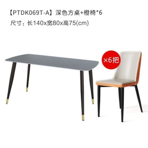 顾家家居 一桌六椅 岩板极简意式现代简约方餐桌 PTDK069T 15天发货 深色方桌+橙色椅子*6
