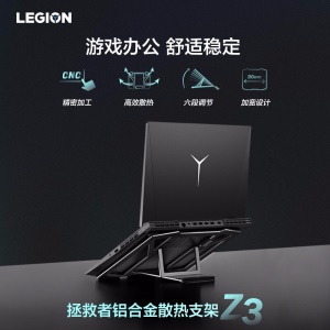 联想(Lenovo) 拯救者原装支架Z3 2021升级款折叠6档升降散热增高笔记本支架底座R9000K/Y7000P/R9000P/R9000X