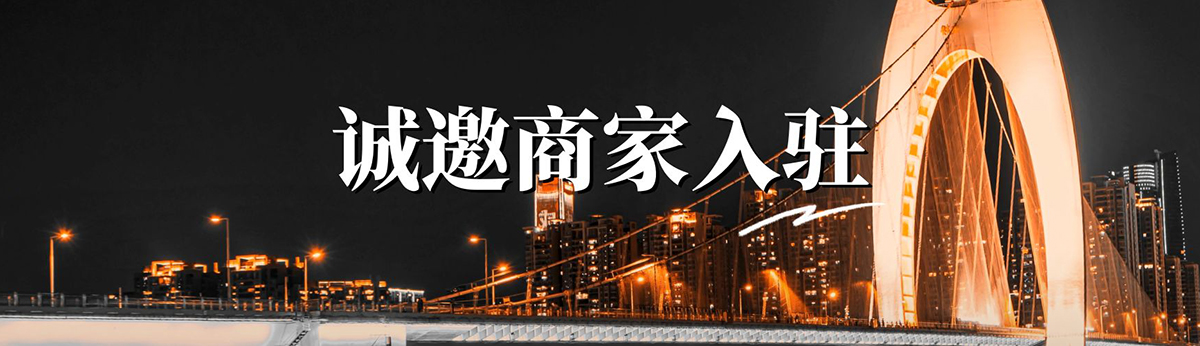 商家入驻